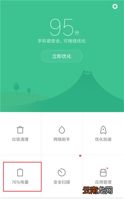 小米手机中打开省电模式具体操作方法