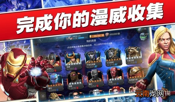 漫威：超级争霸战新手选哪个英雄好 漫威：超级争霸战新手如何选英雄