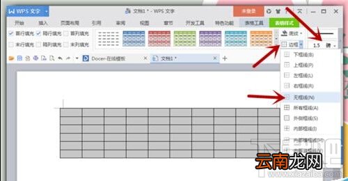 WPS文字Word中怎么制作三线表格