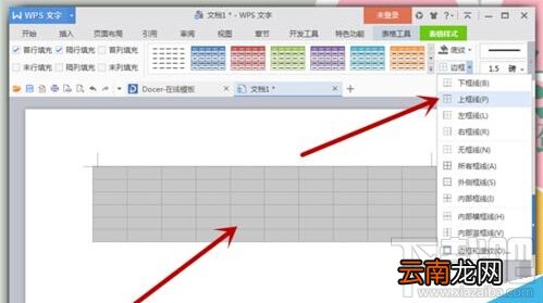WPS文字Word中怎么制作三线表格