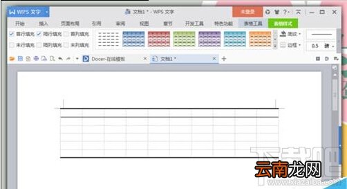 WPS文字Word中怎么制作三线表格