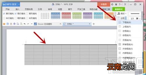 WPS文字Word中怎么制作三线表格