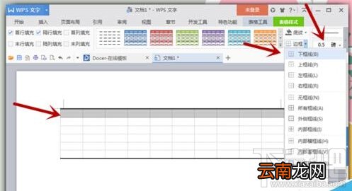 WPS文字Word中怎么制作三线表格