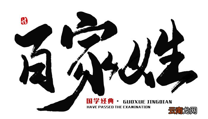 田姓的由来 田姓的由来简介