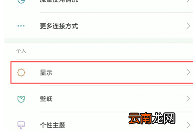 小米手机中设置息屏显示时间具体操作步骤