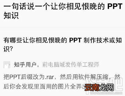 ppt必知！怎么从ppt中提取图片？