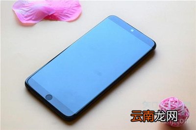 魅族15使用感受