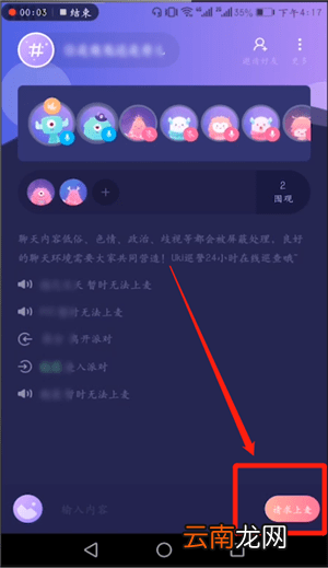 uki派对中聊天具体操作步骤