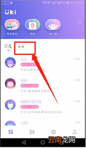 uki派对中聊天具体操作步骤