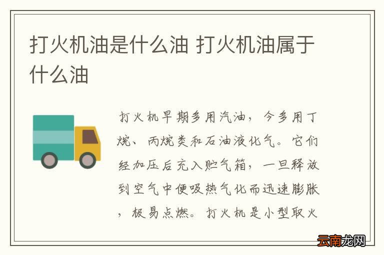 打火机油是什么油 打火机油属于什么油