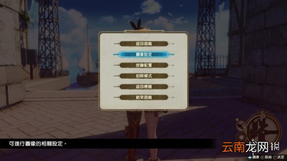 莱莎的炼金工房2画面设置怎么打开 莱莎2图像设置打开方法