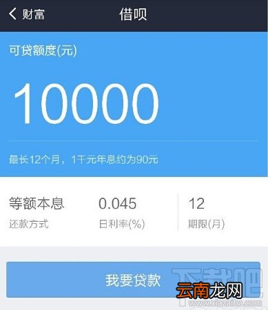 支付宝借呗开通不了怎么办 支付宝借呗强制开通条件