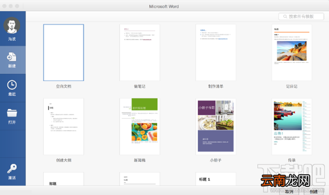 完美解决Office 2016 for Mac无限崩溃的问题