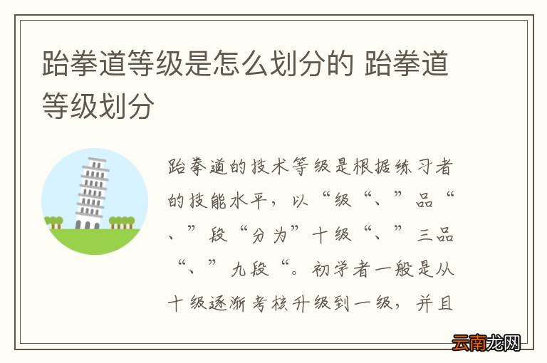 跆拳道等级是怎么划分的 跆拳道等级划分
