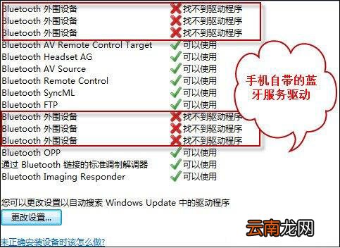 win7系统中将bluetooth外围设备驱动错误删除具体操作步骤