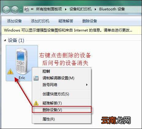 win7系统中将bluetooth外围设备驱动错误删除具体操作步骤