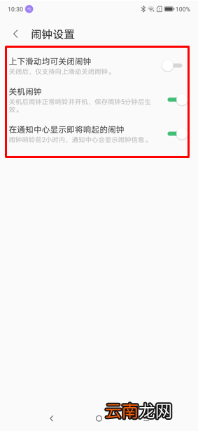 联想s5设置闹钟具体操作步骤