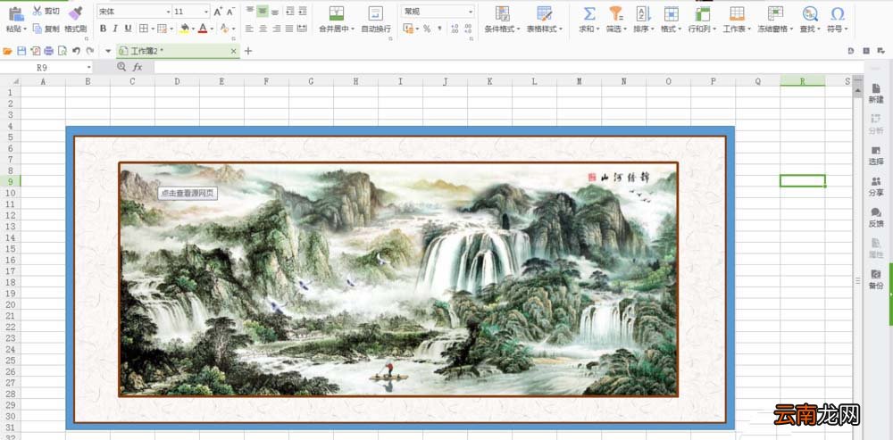 WPS中图片文字添加画框具体操作方法