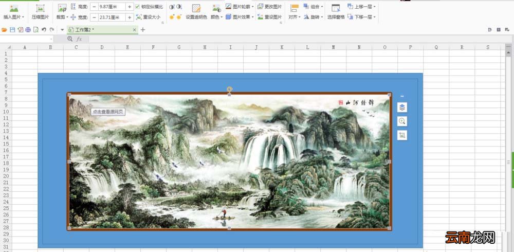 WPS中图片文字添加画框具体操作方法