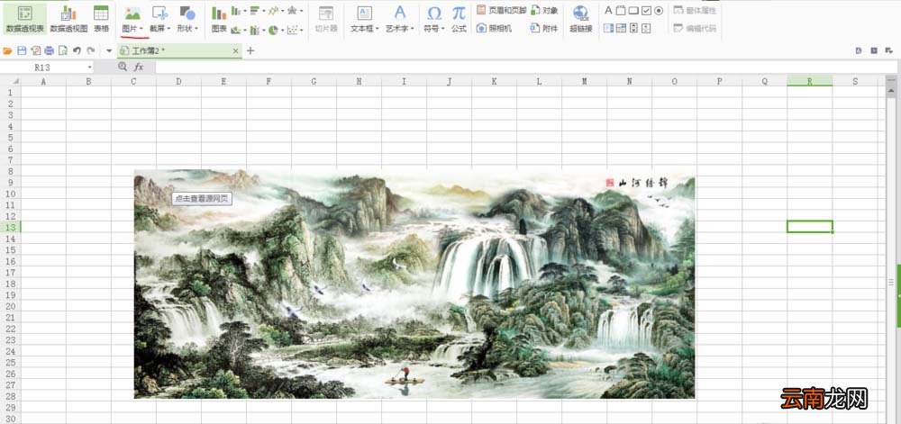 WPS中图片文字添加画框具体操作方法