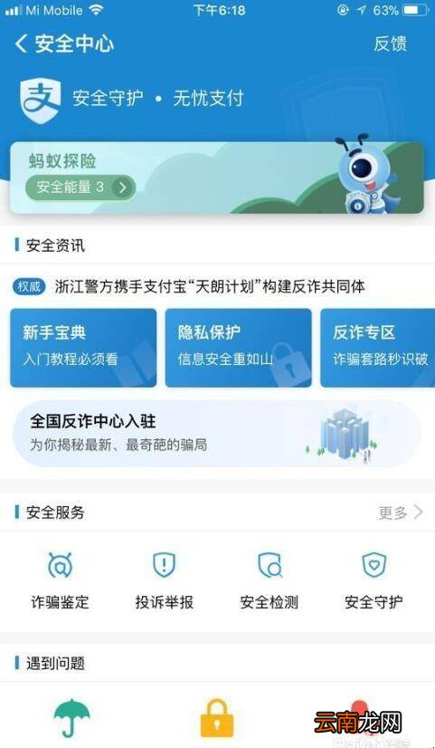 支付宝违规了怎么才能解除