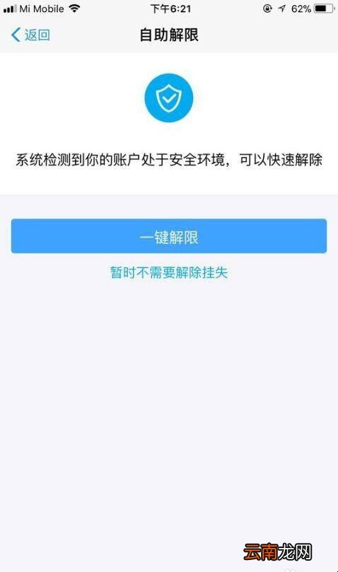 支付宝违规了怎么才能解除