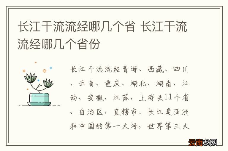 长江干流流经哪几个省 长江干流流经哪几个省份