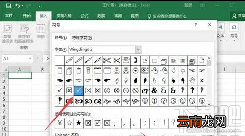 Excel2016怎么插入带勾的方框 Excel2016使用教程