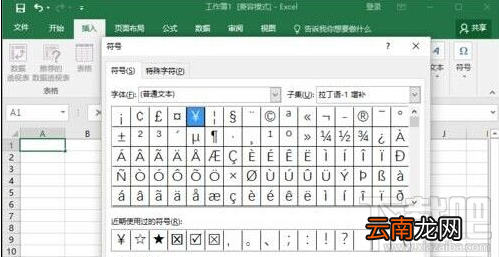 Excel2016怎么插入带勾的方框 Excel2016使用教程