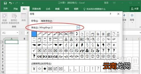 Excel2016怎么插入带勾的方框 Excel2016使用教程
