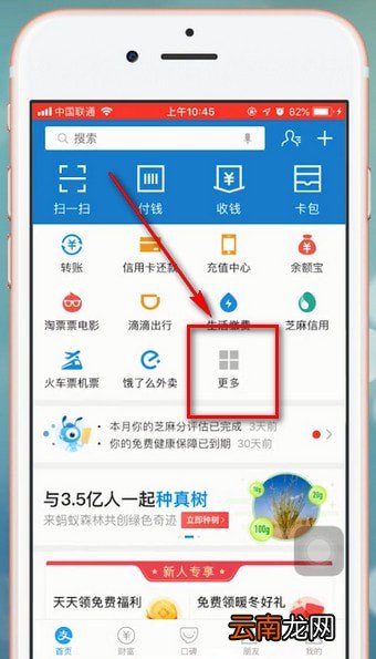 支付宝app中种树具体操作方法