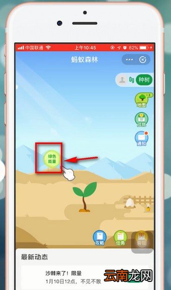 支付宝app中种树具体操作方法
