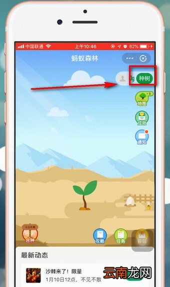 支付宝app中种树具体操作方法
