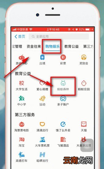 支付宝app中种树具体操作方法