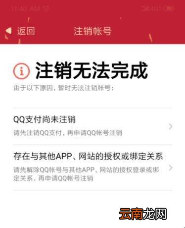 qq号怎么进行注销