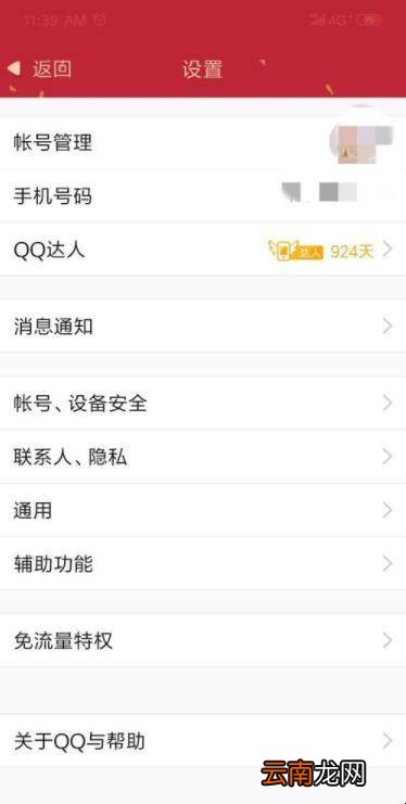 qq号怎么进行注销