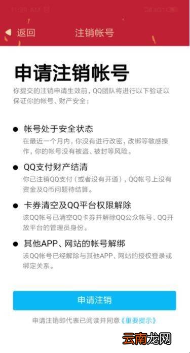 qq号怎么进行注销