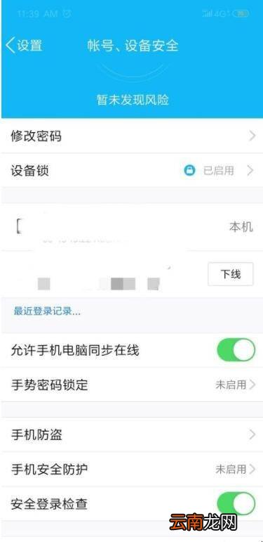 qq号怎么进行注销