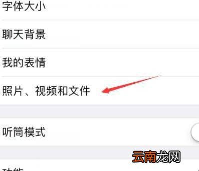怎么设置微信不接受图片