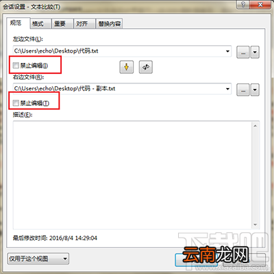 Beyond Compare文本比较被禁止编辑解决办法