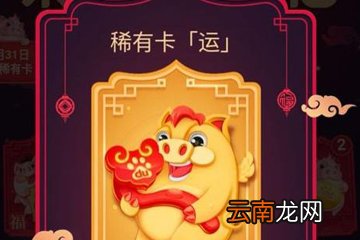 百度中获得好运稀有卡具体操作步骤