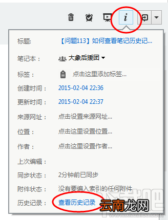 印象笔记高级账户如何访问？印象笔记怎么使用笔记历史？