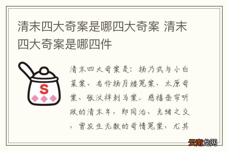 清末四大奇案是哪四大奇案 清末四大奇案是哪四件