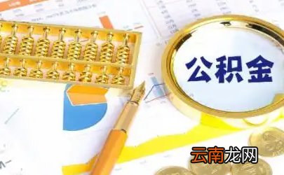 商贷转公积金有最佳时间吗