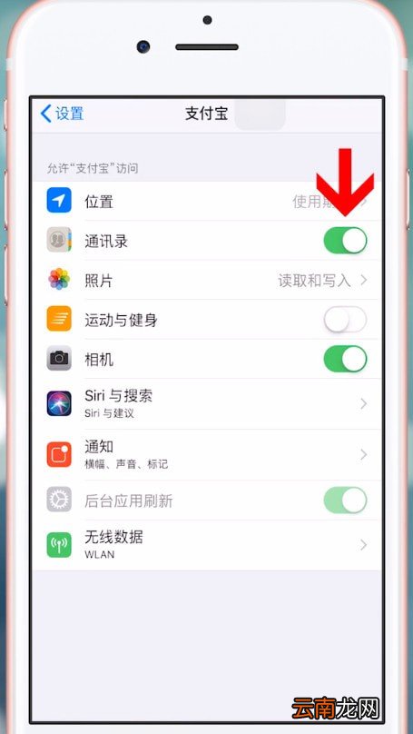 支付宝中打开通讯录权限设置具体操作方法