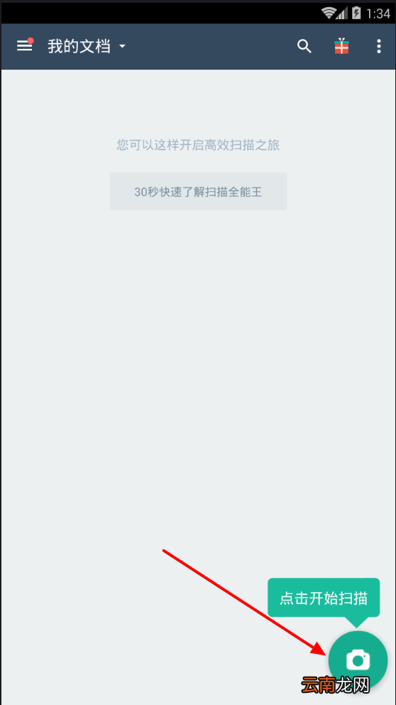 使用扫描全能王扫描身份证具体操作方法