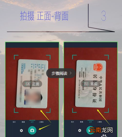 使用扫描全能王扫描身份证具体操作方法