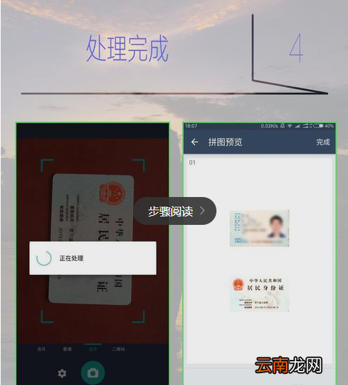 使用扫描全能王扫描身份证具体操作方法