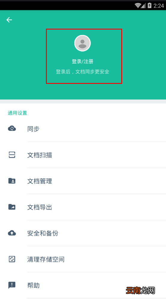 使用扫描全能王扫描身份证具体操作方法