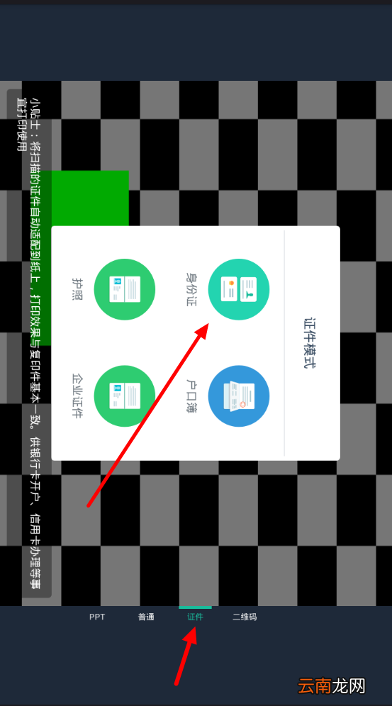 使用扫描全能王扫描身份证具体操作方法
